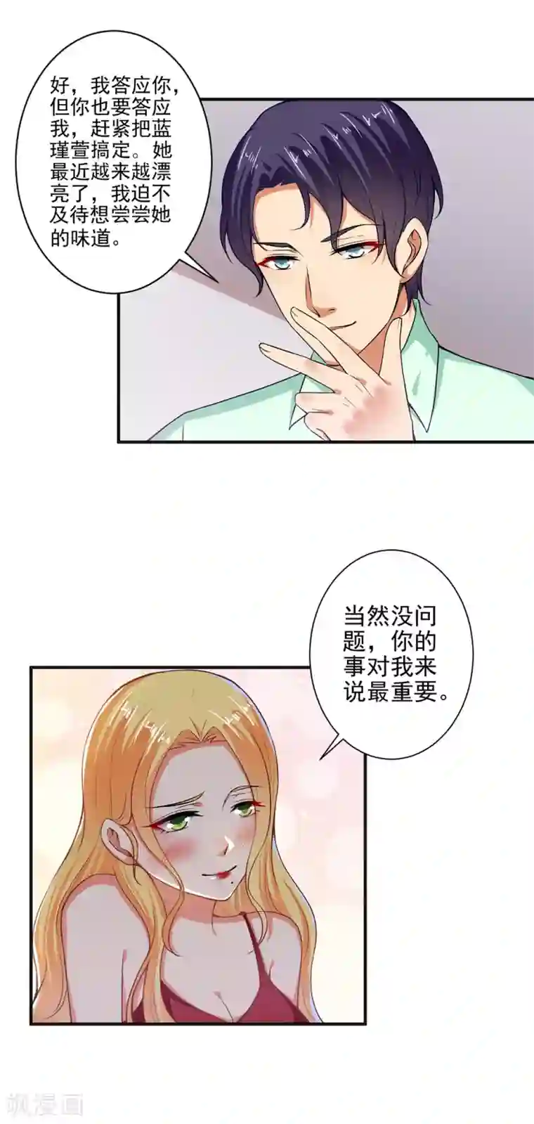 总裁大人好羞耻第91话 经纪公司找上门