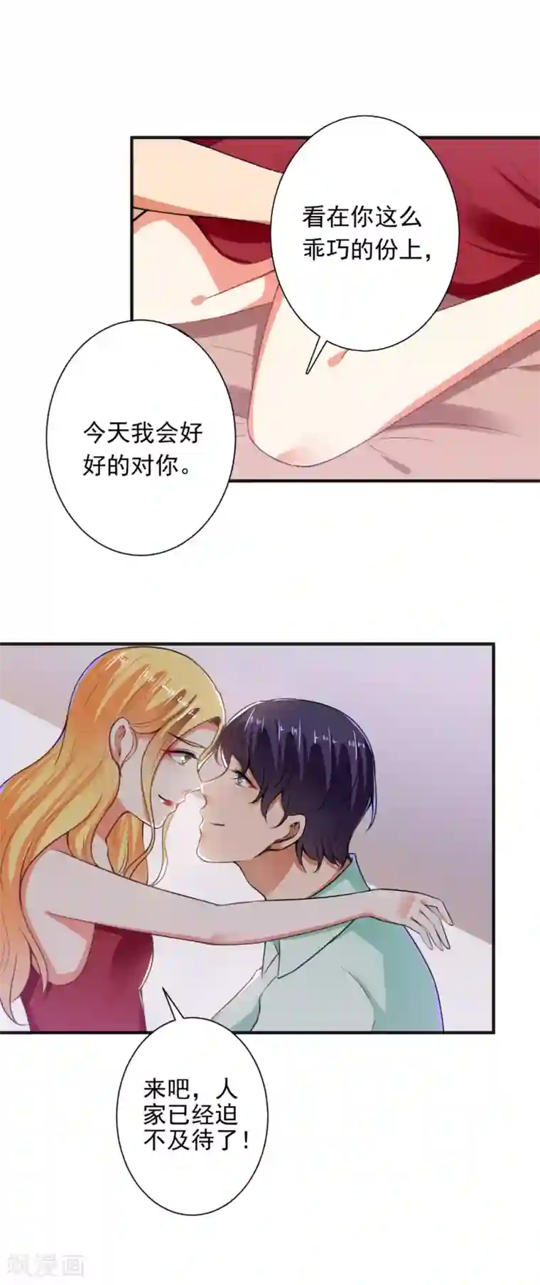 总裁大人好羞耻第91话 经纪公司找上门