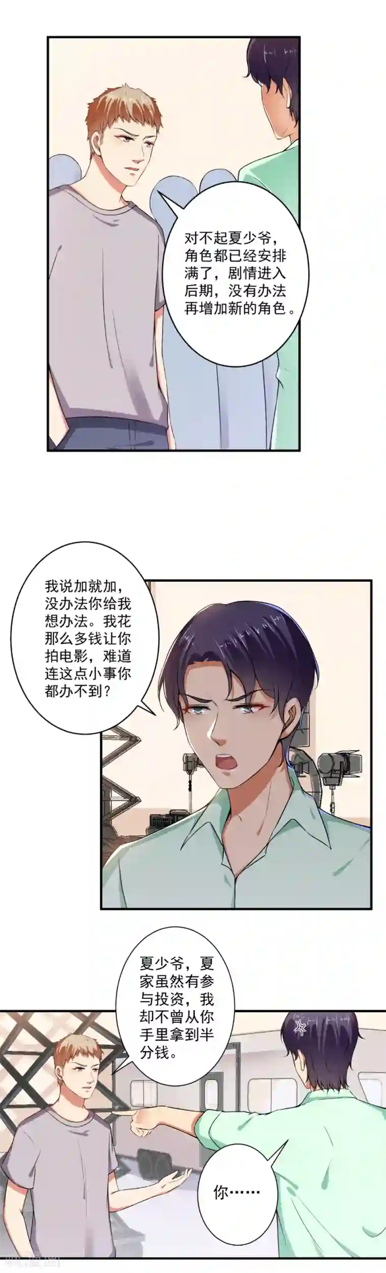 总裁大人好羞耻第91话 经纪公司找上门