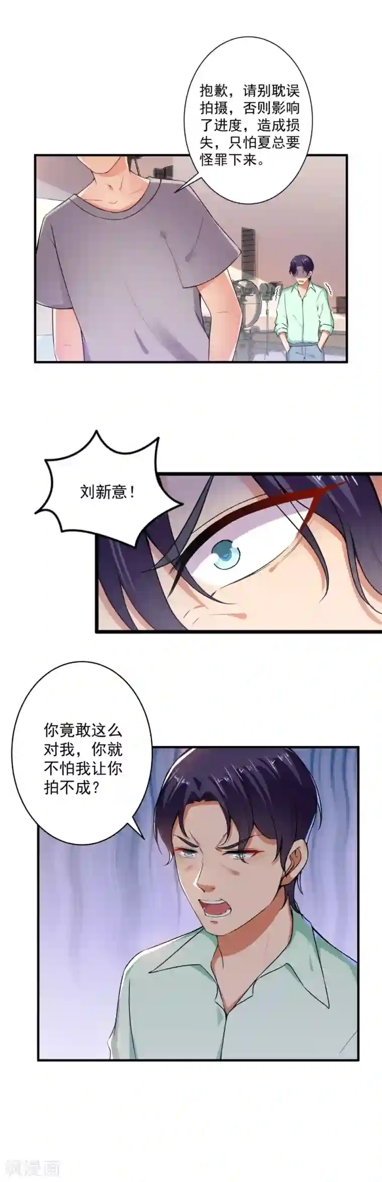 总裁大人好羞耻第91话 经纪公司找上门