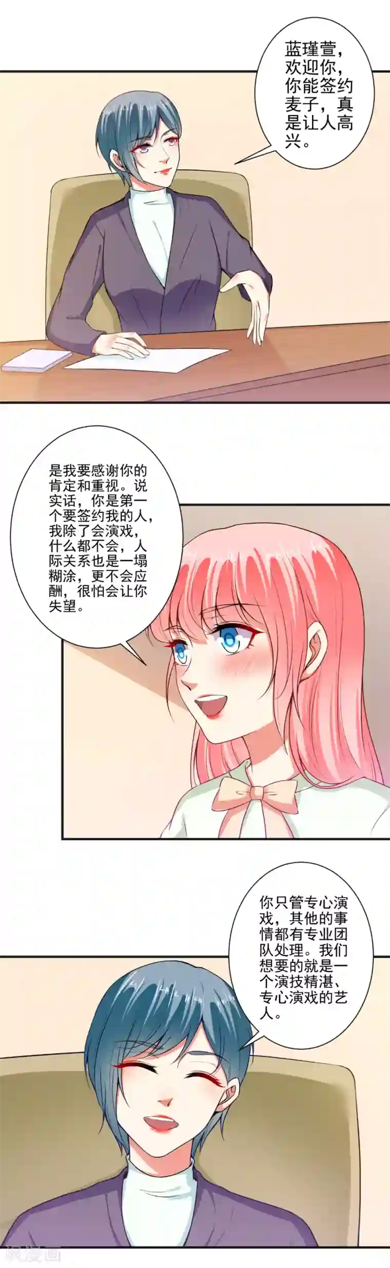 总裁大人好羞耻第92话 娘炮？