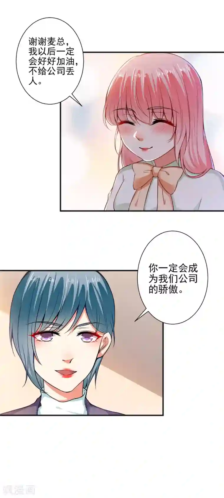 总裁大人好羞耻第92话 娘炮？