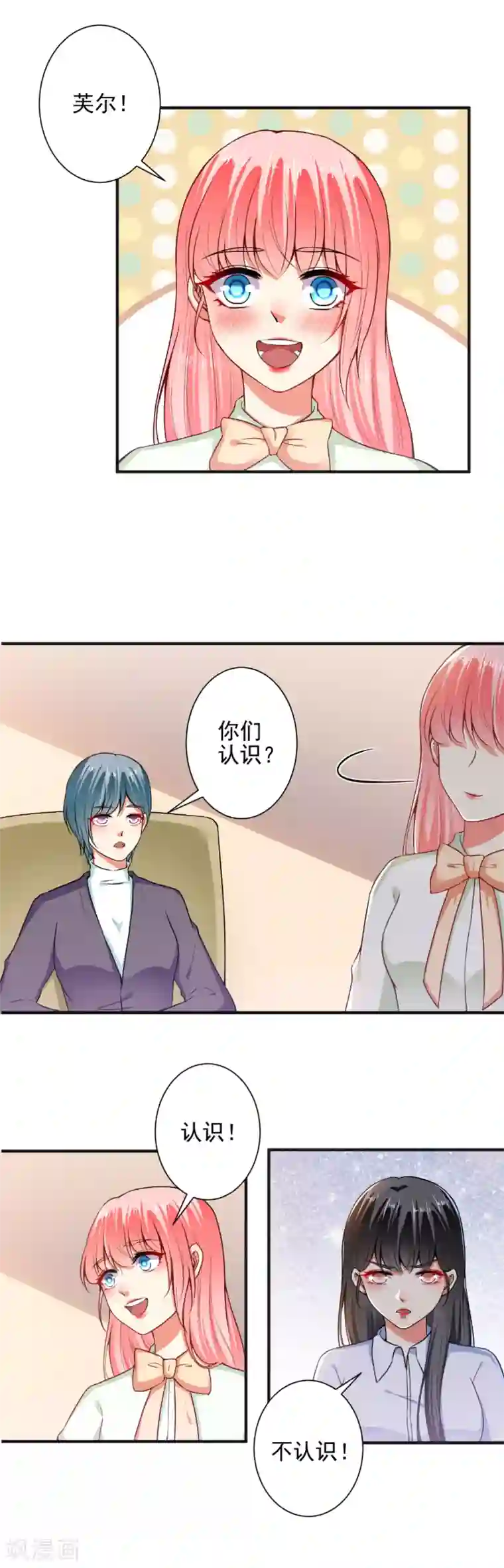 总裁大人好羞耻第92话 娘炮？