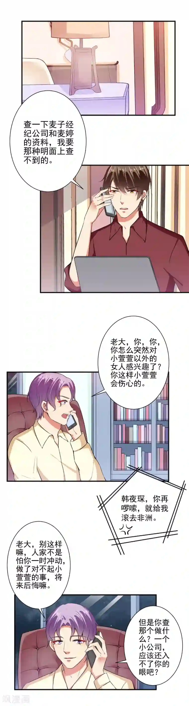 总裁大人好羞耻第92话 娘炮？