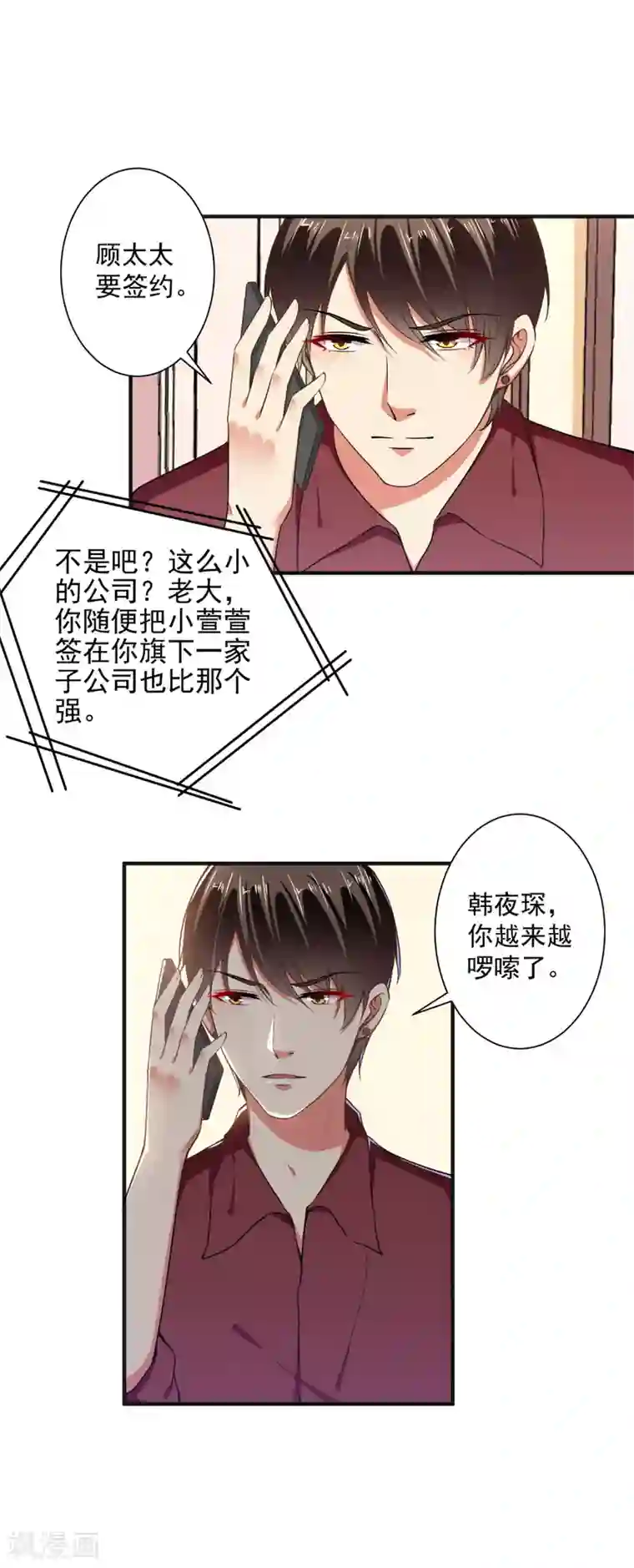 总裁大人好羞耻第92话 娘炮？