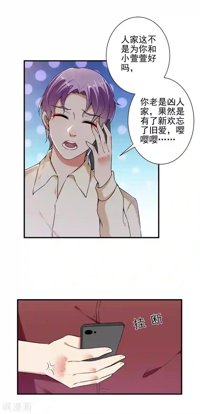 总裁大人好羞耻第92话 娘炮？