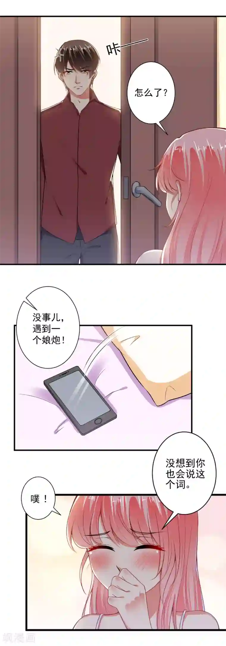 总裁大人好羞耻第92话 娘炮？