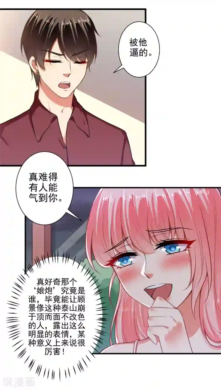 总裁大人好羞耻第92话 娘炮？
