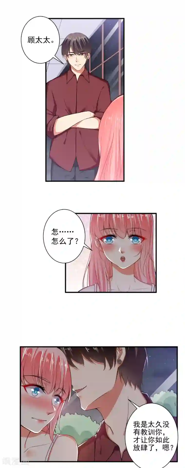 总裁大人好羞耻第92话 娘炮？