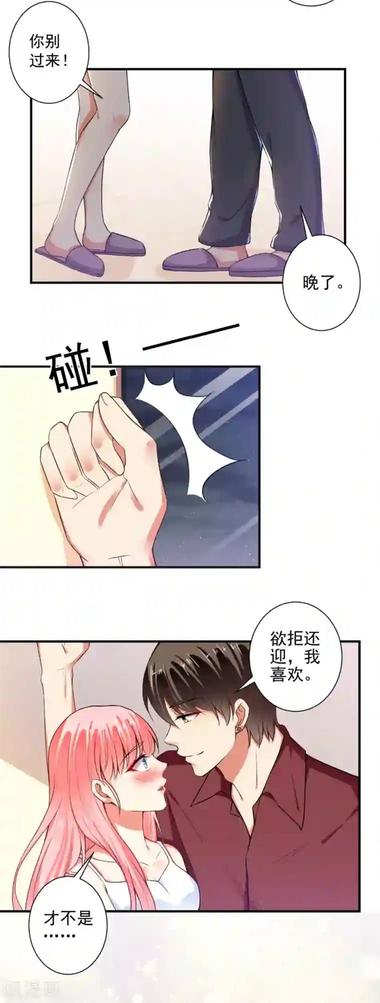 总裁大人好羞耻第92话 娘炮？