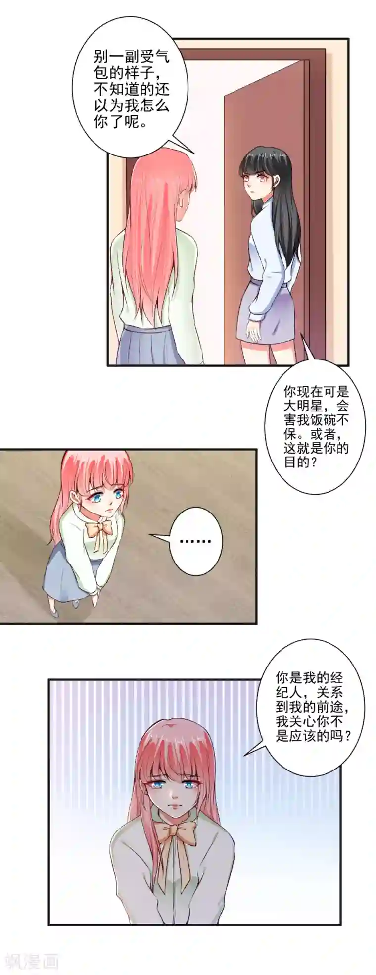 总裁大人好羞耻第93话 熟人见面分外尬