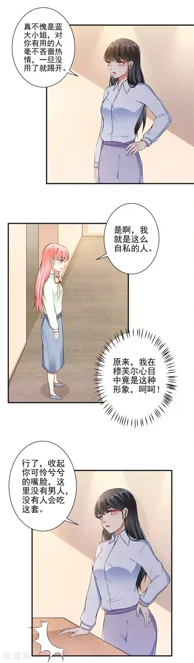 总裁大人好羞耻第93话 熟人见面分外尬