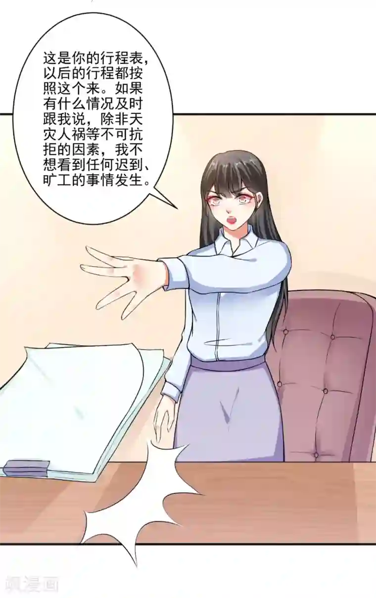 总裁大人好羞耻第93话 熟人见面分外尬