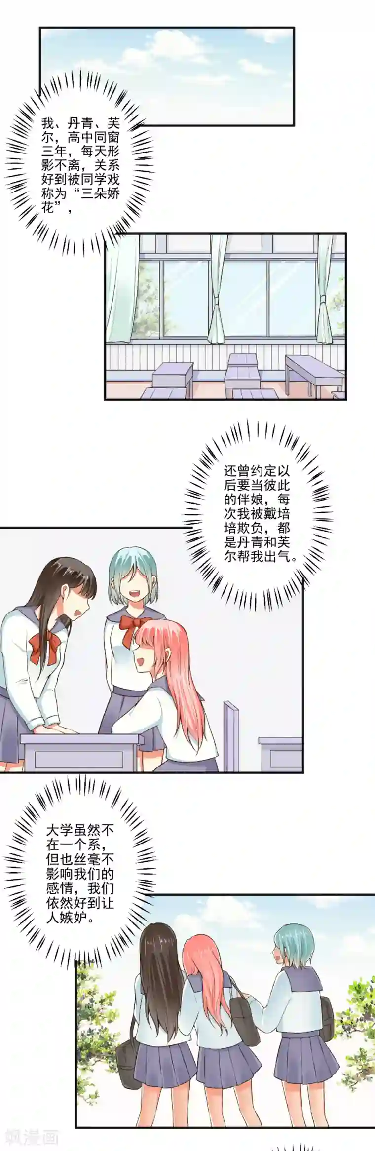 总裁大人好羞耻第93话 熟人见面分外尬