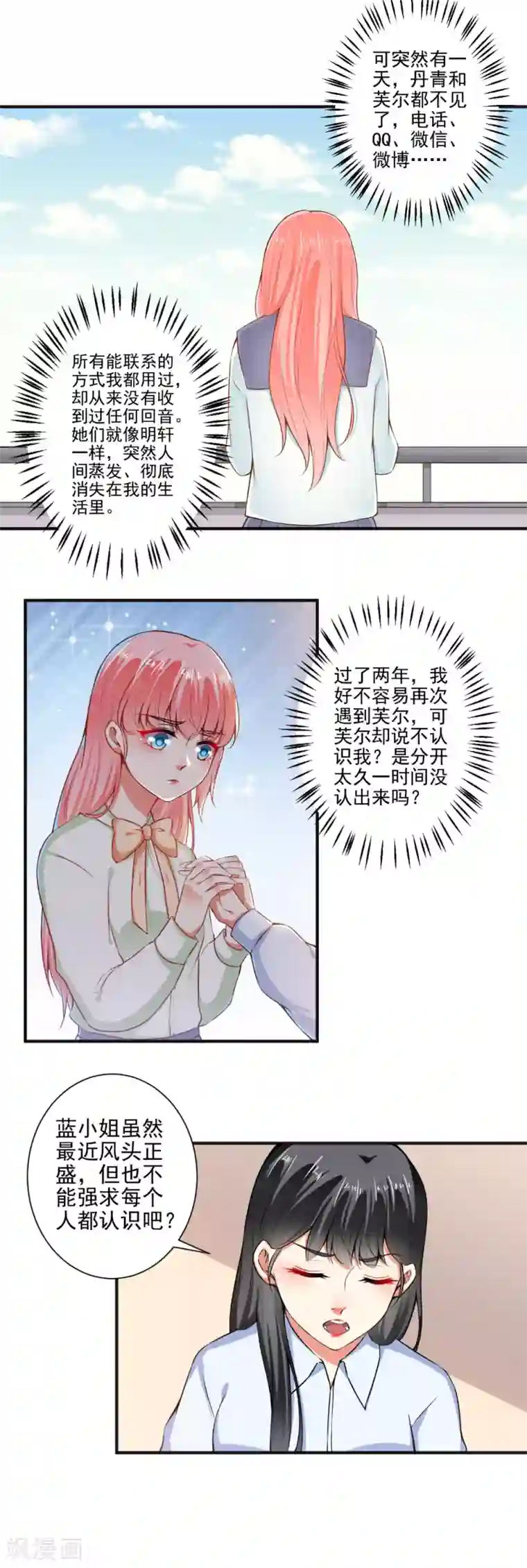 总裁大人好羞耻第93话 熟人见面分外尬