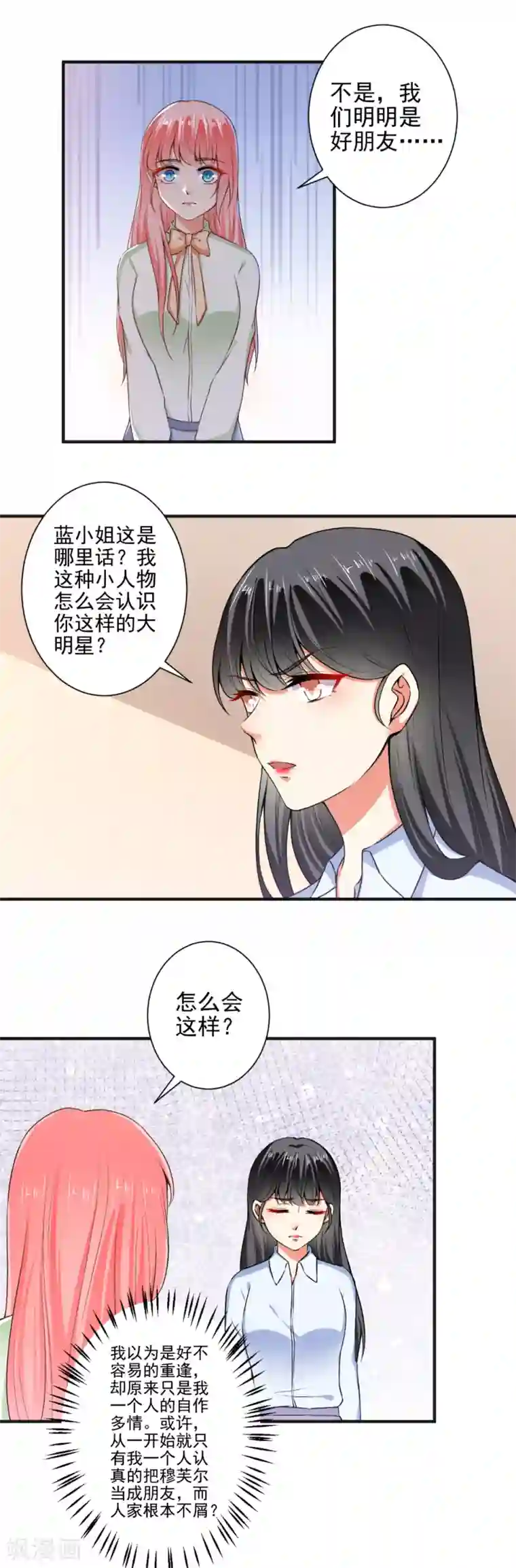 总裁大人好羞耻第93话 熟人见面分外尬