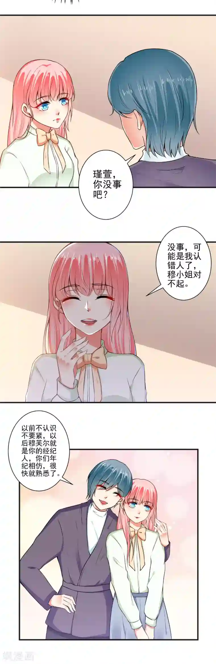 总裁大人好羞耻第93话 熟人见面分外尬