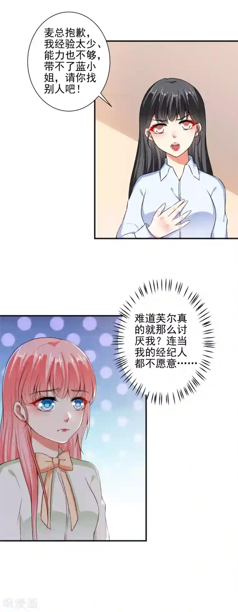 总裁大人好羞耻第93话 熟人见面分外尬