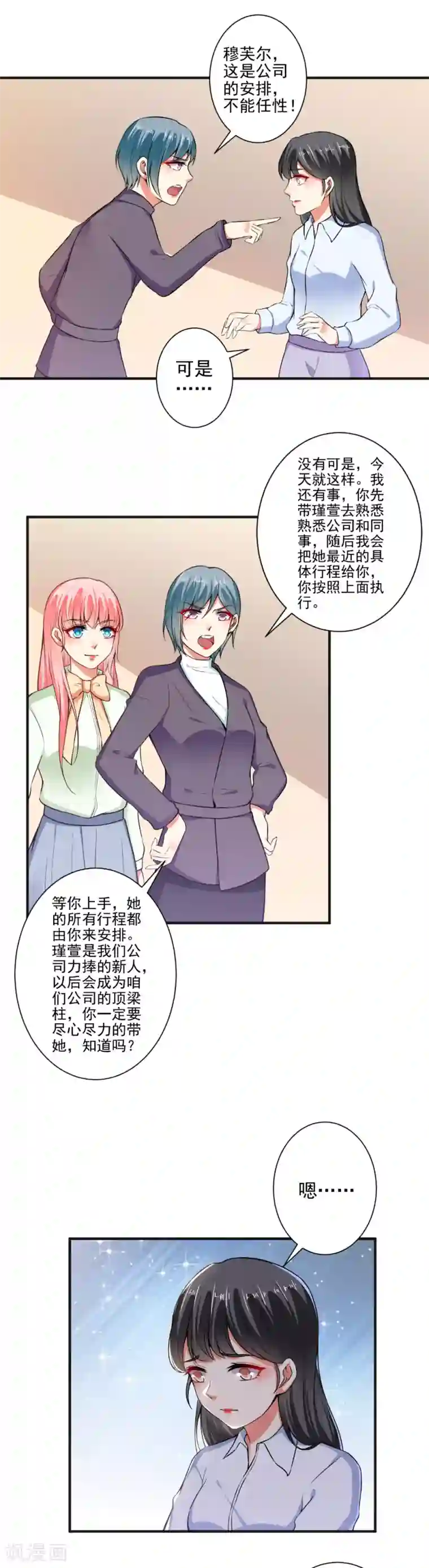 总裁大人好羞耻第93话 熟人见面分外尬