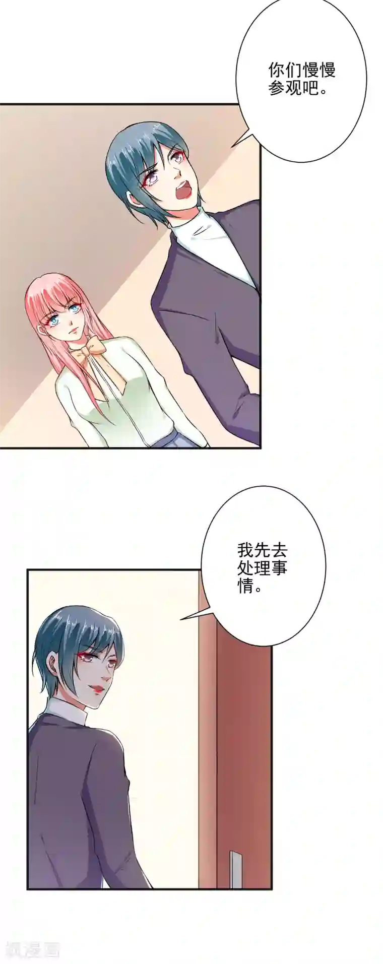 总裁大人好羞耻第93话 熟人见面分外尬