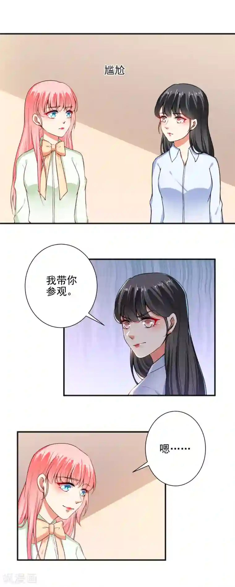 总裁大人好羞耻第93话 熟人见面分外尬