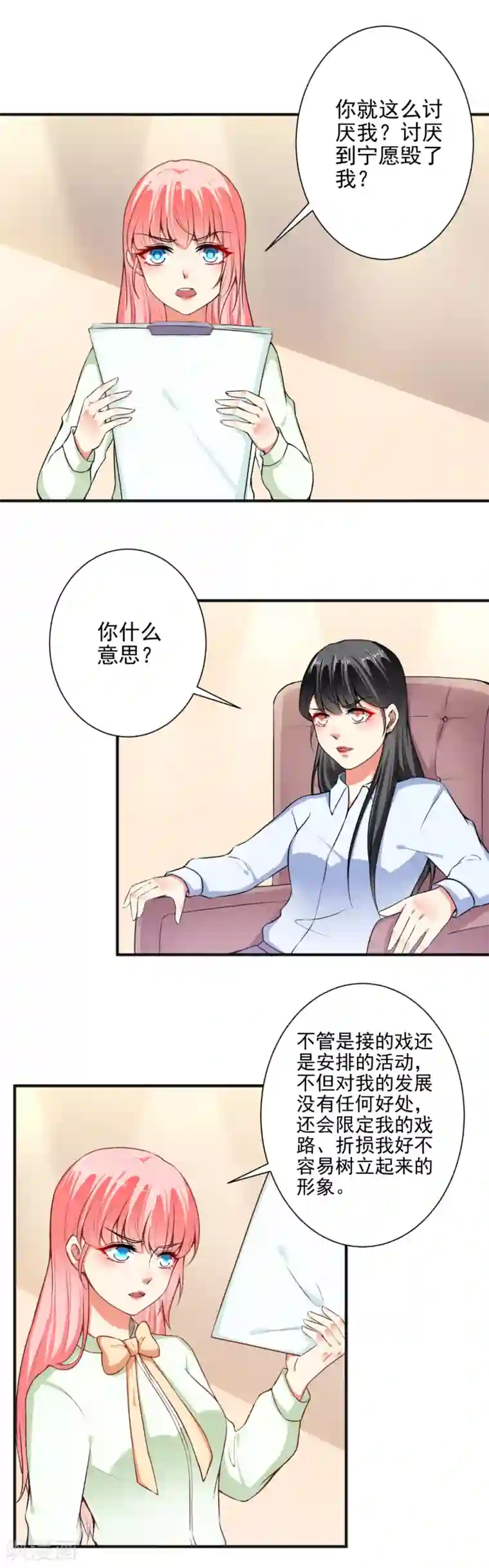 总裁大人好羞耻第94话 出问题了