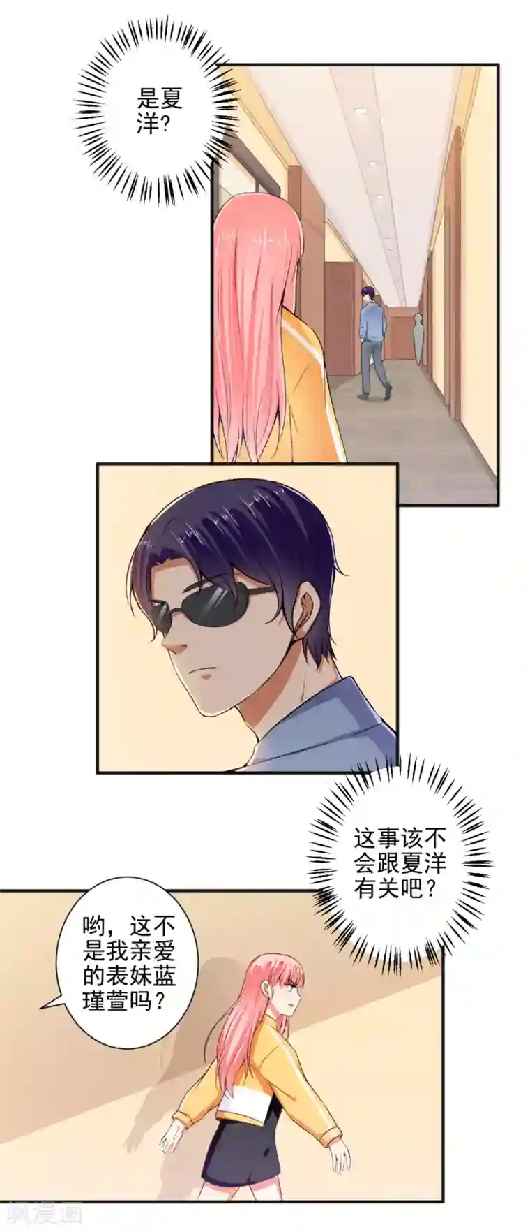 总裁大人好羞耻第94话 出问题了