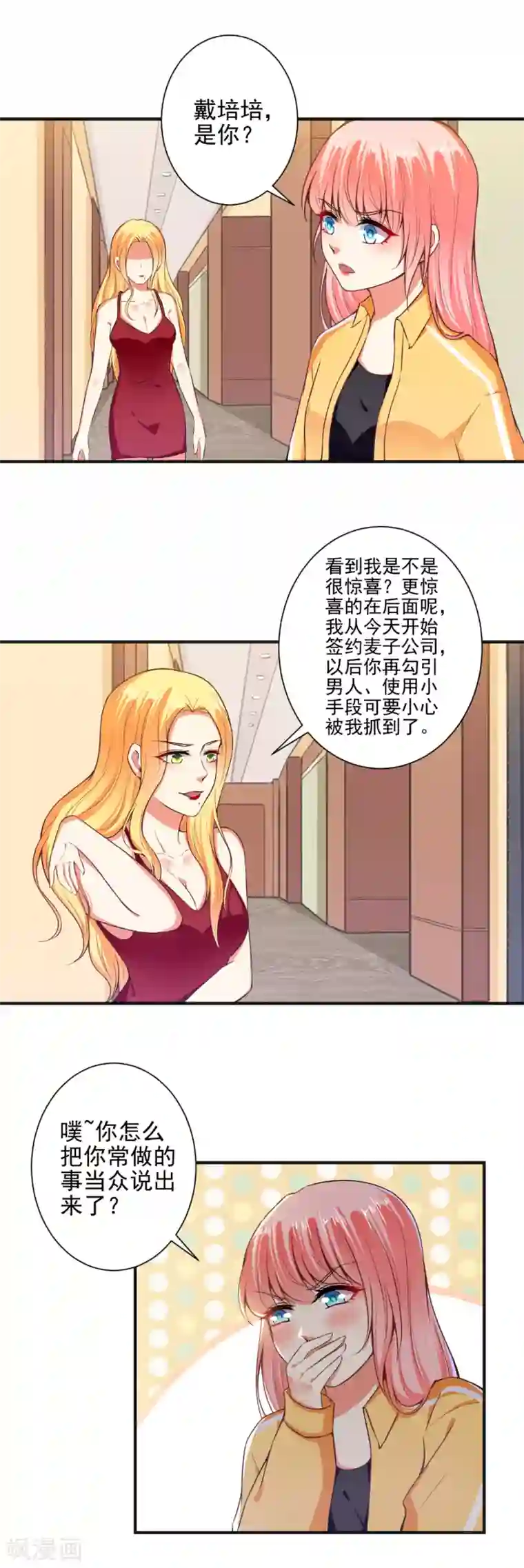 总裁大人好羞耻第94话 出问题了