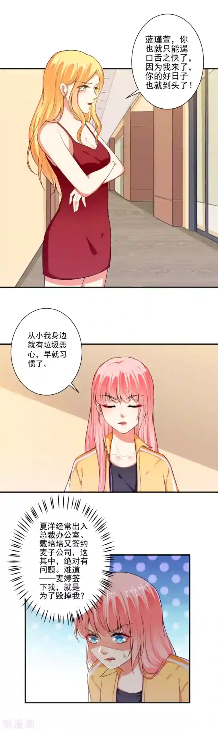 总裁大人好羞耻第94话 出问题了