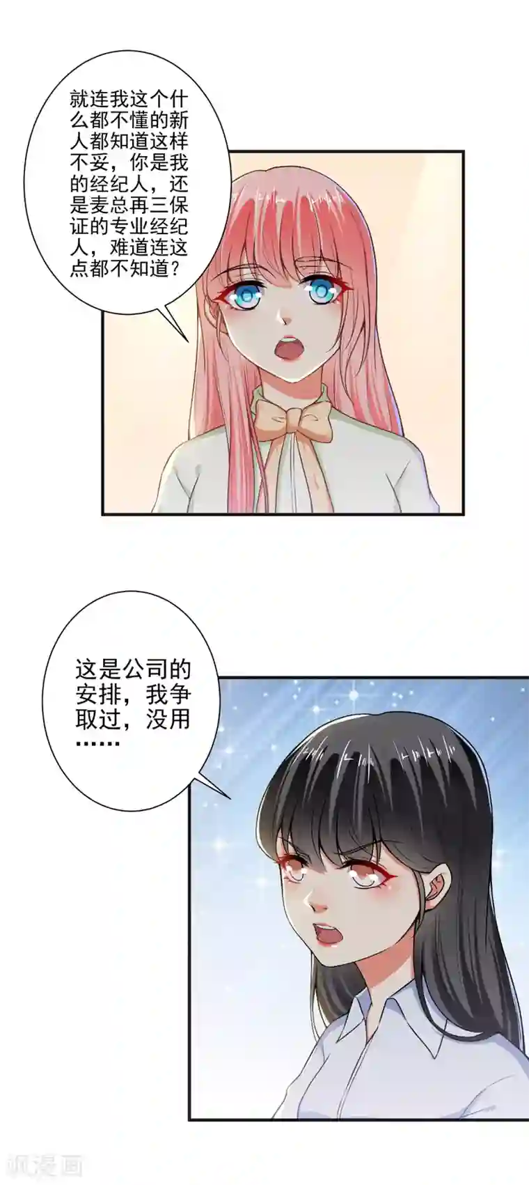 总裁大人好羞耻第94话 出问题了