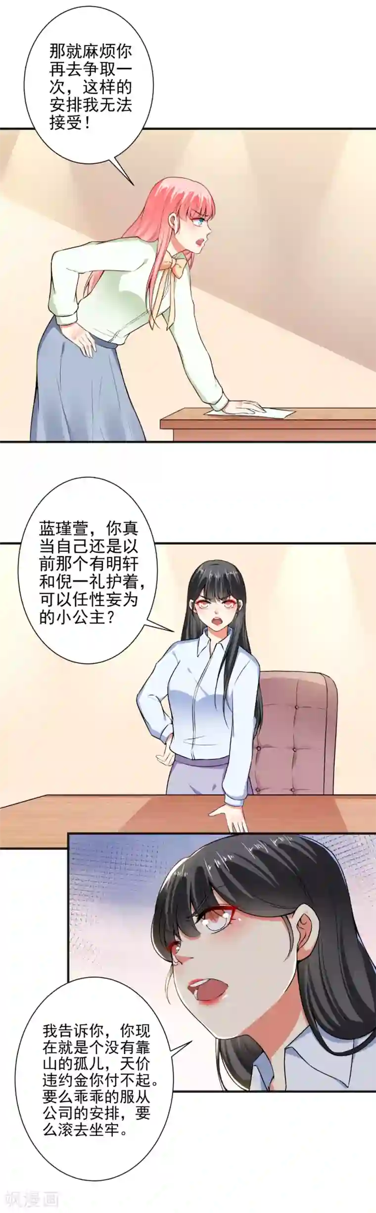 总裁大人好羞耻第94话 出问题了