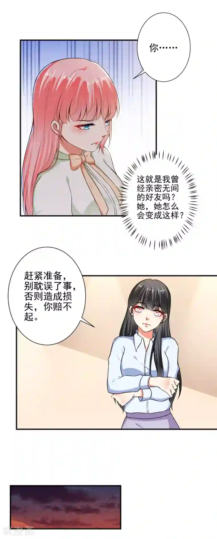 总裁大人好羞耻第94话 出问题了