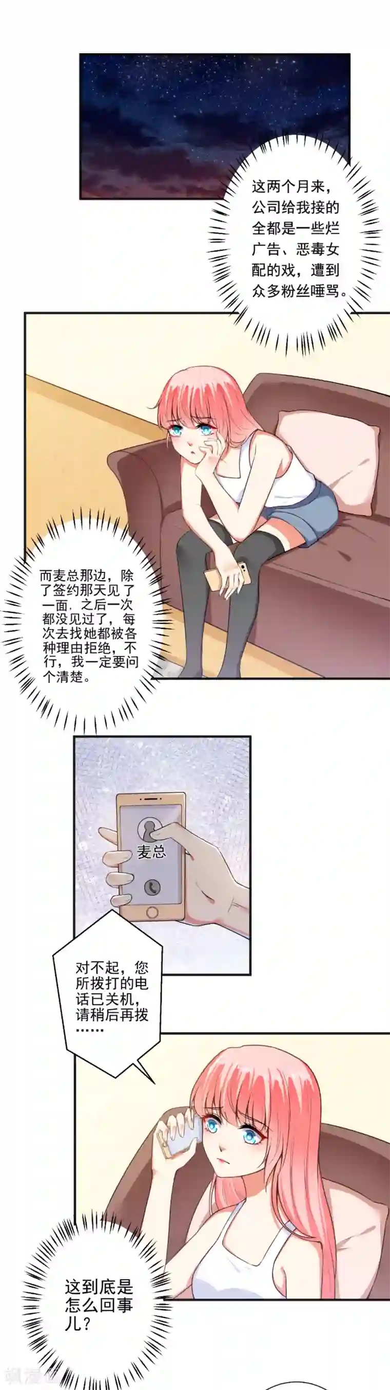 总裁大人好羞耻第94话 出问题了