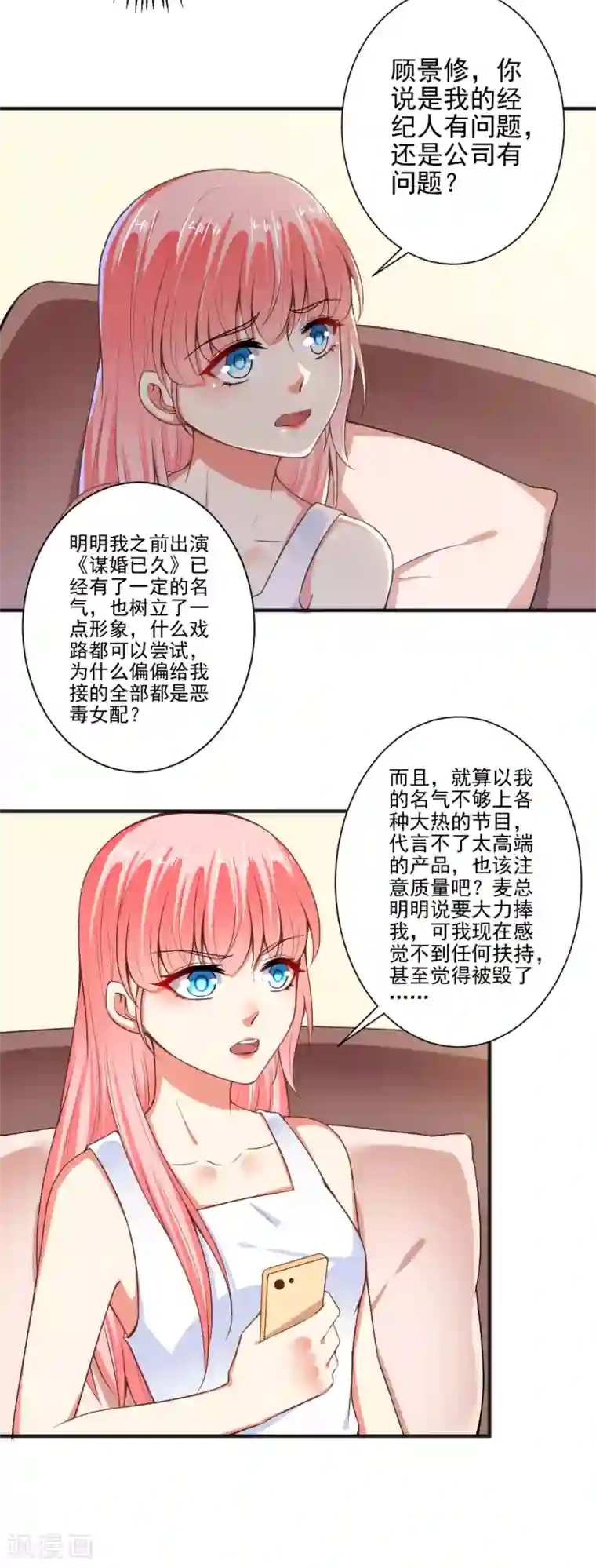 总裁大人好羞耻第94话 出问题了