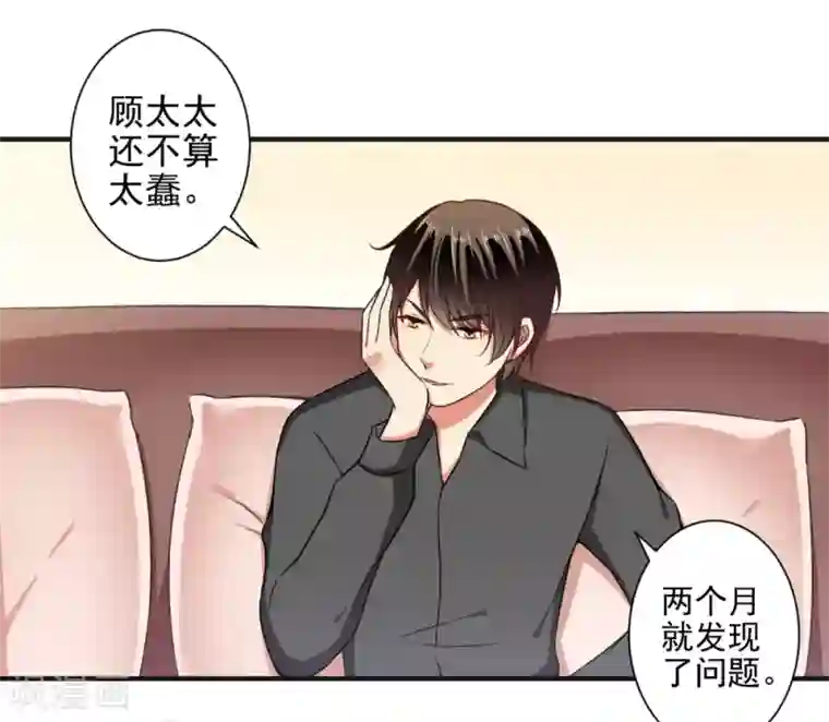 总裁大人好羞耻第94话 出问题了