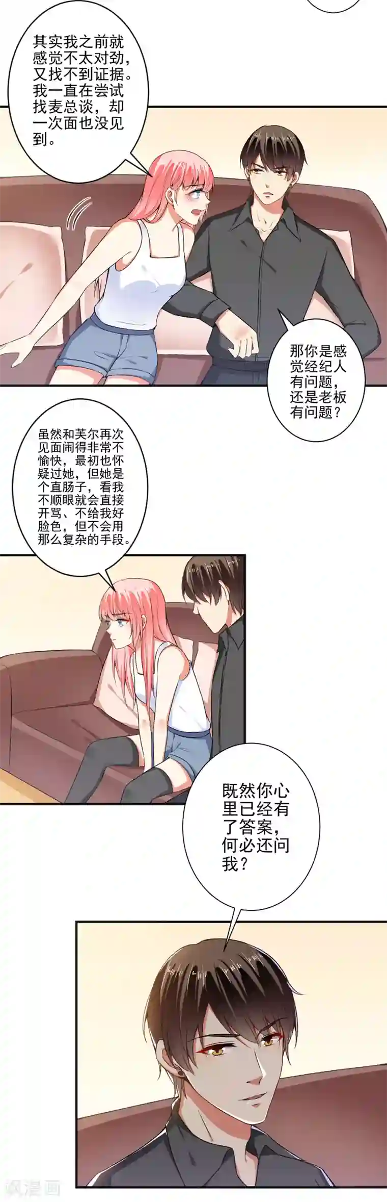 总裁大人好羞耻第94话 出问题了