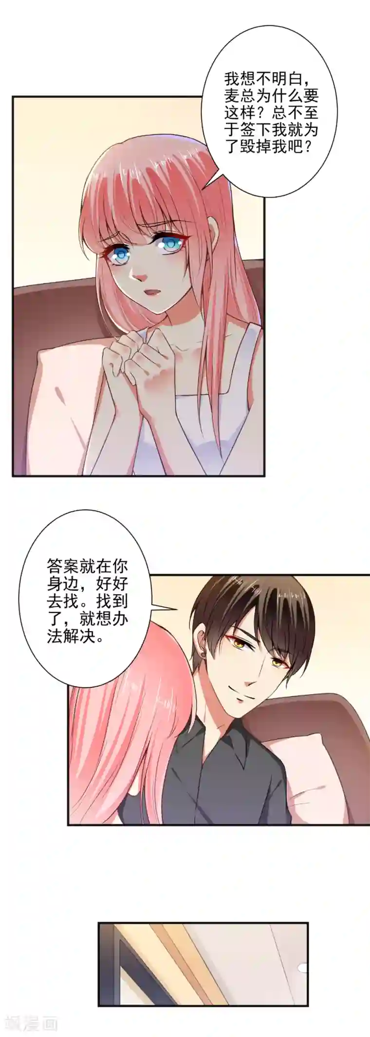 总裁大人好羞耻第94话 出问题了