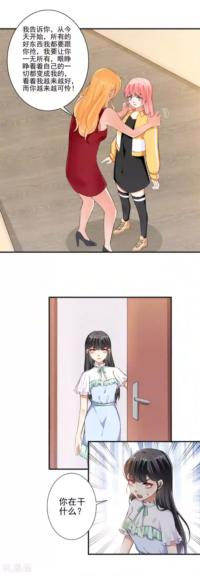 总裁大人好羞耻第95话 装无辜的绿茶