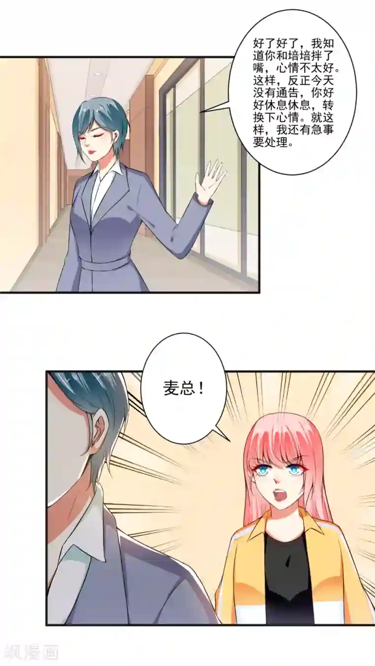 总裁大人好羞耻第95话 装无辜的绿茶