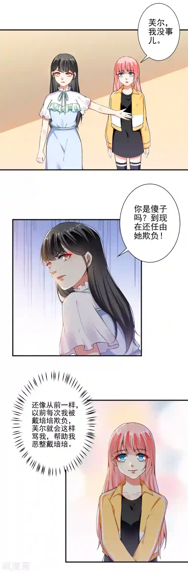 总裁大人好羞耻第95话 装无辜的绿茶