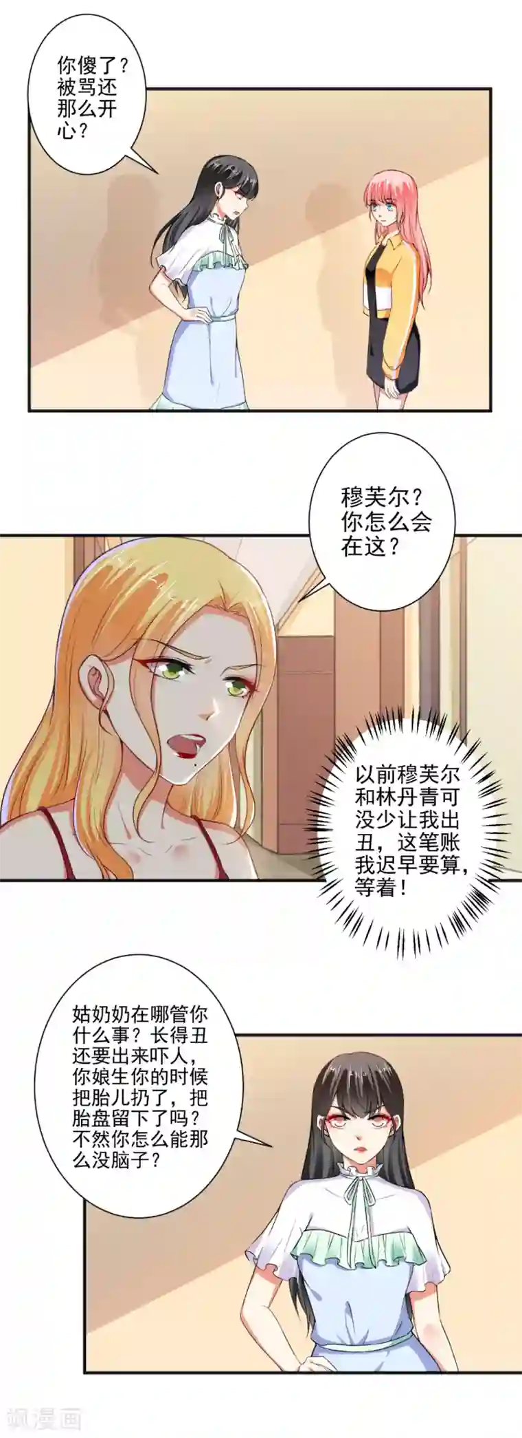 总裁大人好羞耻第95话 装无辜的绿茶