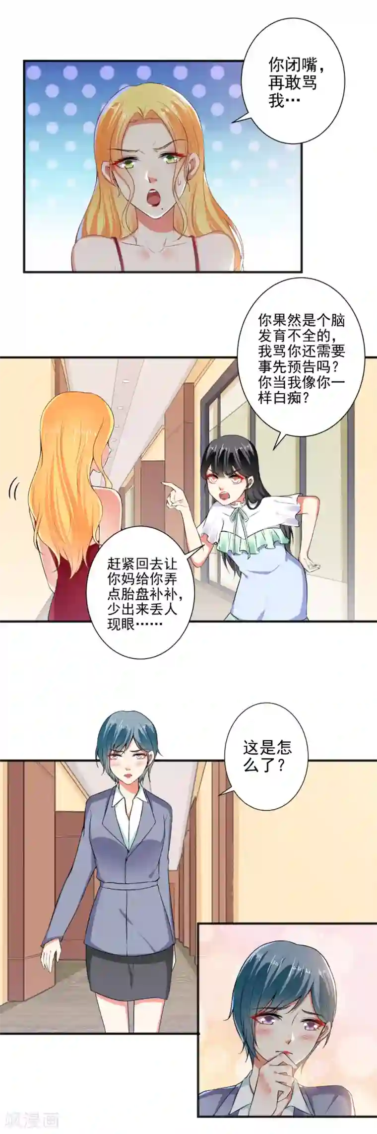 总裁大人好羞耻第95话 装无辜的绿茶