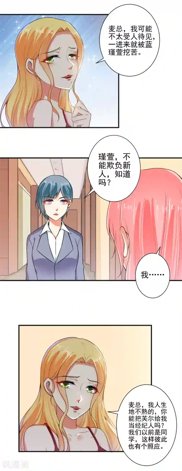 总裁大人好羞耻第95话 装无辜的绿茶