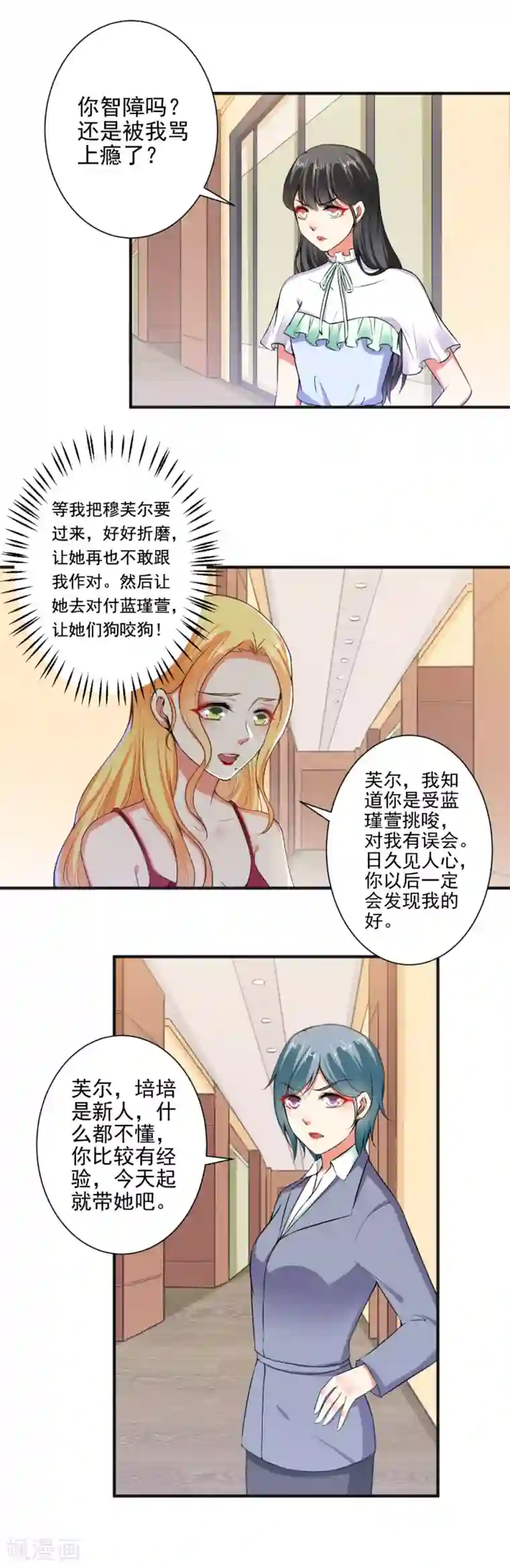 总裁大人好羞耻第95话 装无辜的绿茶