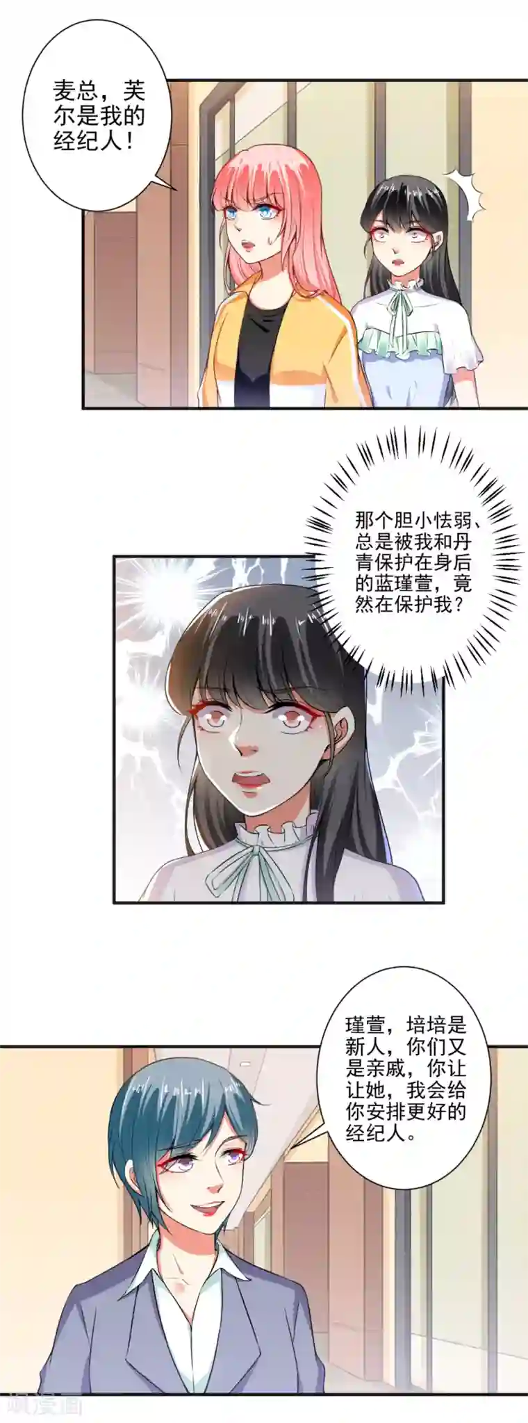 总裁大人好羞耻第95话 装无辜的绿茶