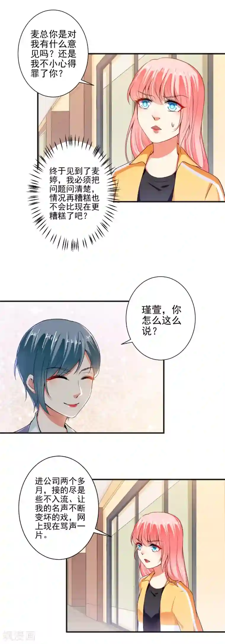 总裁大人好羞耻第95话 装无辜的绿茶