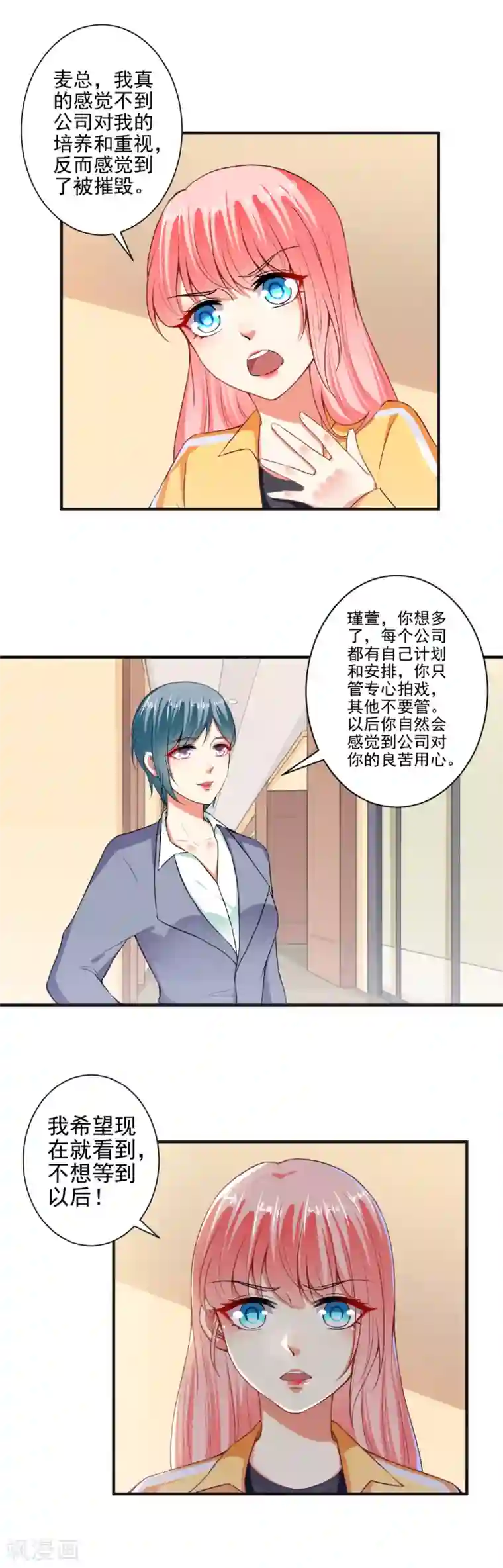 总裁大人好羞耻第95话 装无辜的绿茶