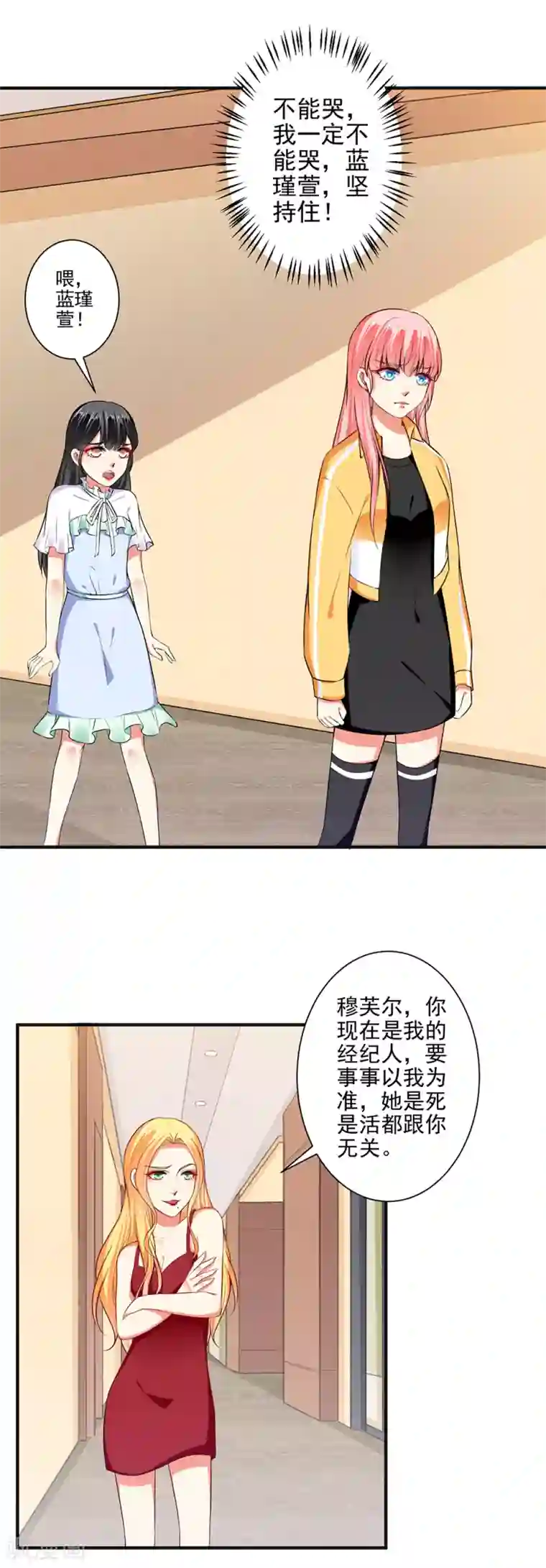 总裁大人好羞耻第96话 我带你春游！