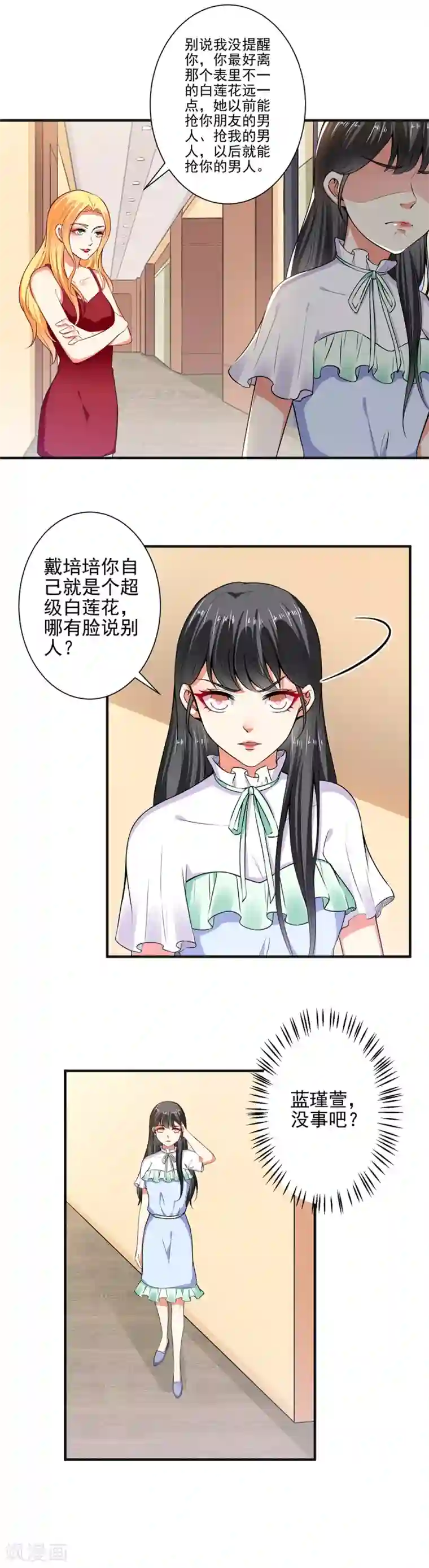 总裁大人好羞耻第96话 我带你春游！