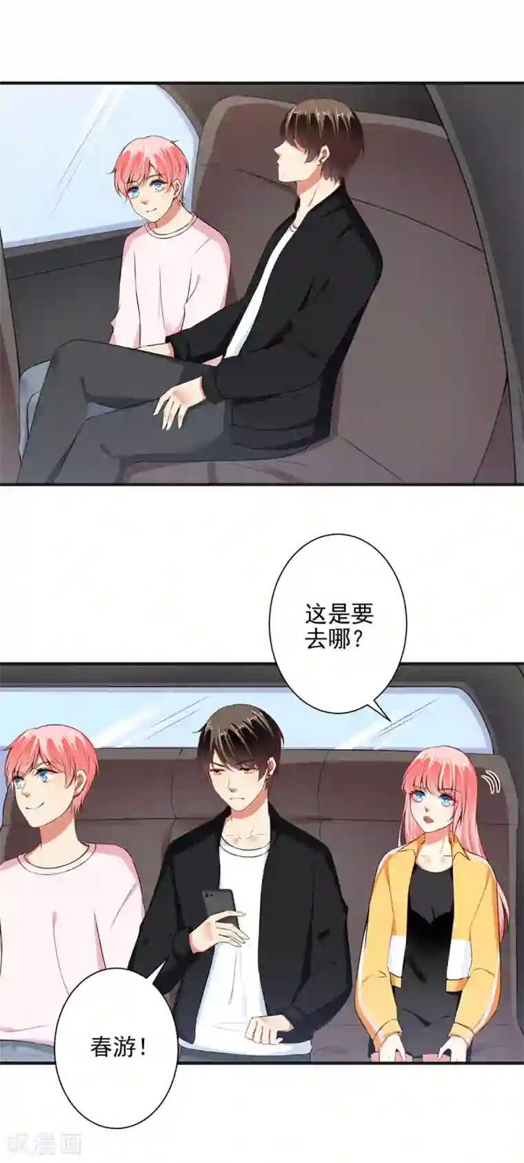 总裁大人好羞耻第96话 我带你春游！